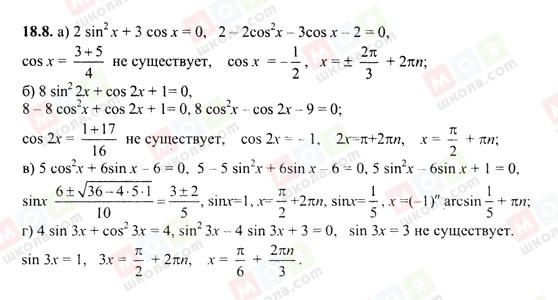 ГДЗ Алгебра 10 клас сторінка 18.8