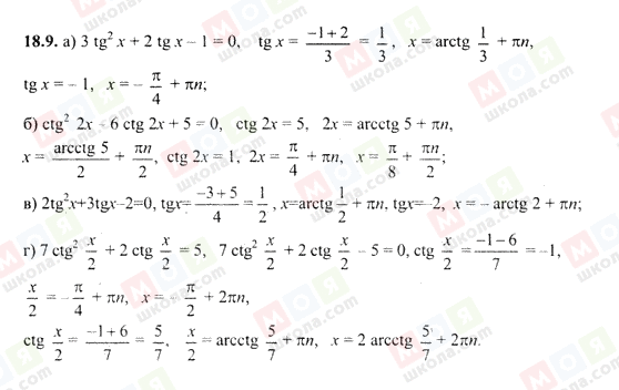 ГДЗ Алгебра 10 клас сторінка 18.9