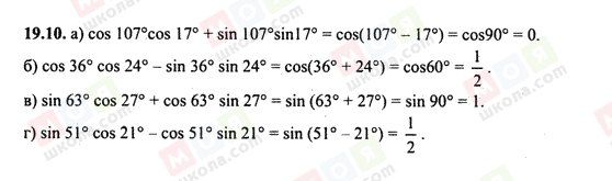 ГДЗ Алгебра 10 класс страница 19.10