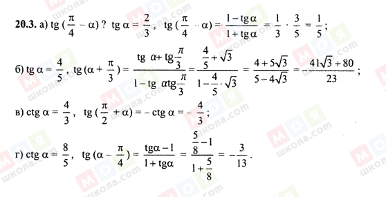 ГДЗ Алгебра 10 клас сторінка 20.3