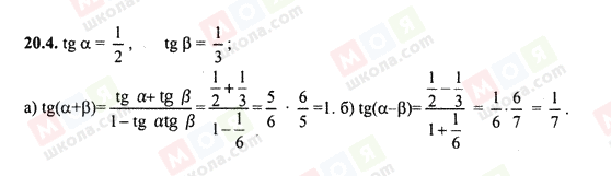 ГДЗ Алгебра 10 класс страница 20.4