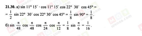 ГДЗ Алгебра 10 класс страница 21.30