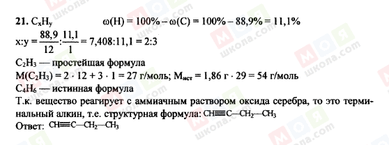 ГДЗ Химия 11 класс страница 21