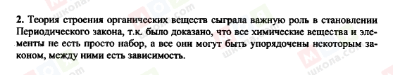 ГДЗ Химия 11 класс страница 2