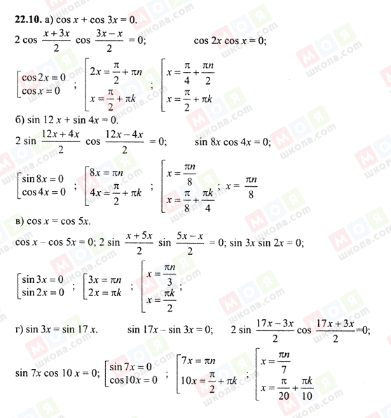 ГДЗ Алгебра 10 класс страница 22.10