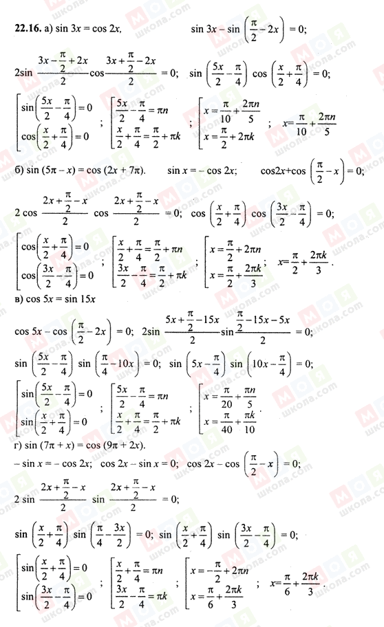 ГДЗ Алгебра 10 клас сторінка 22.16