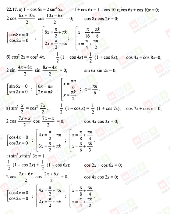 ГДЗ Алгебра 10 клас сторінка 22.17