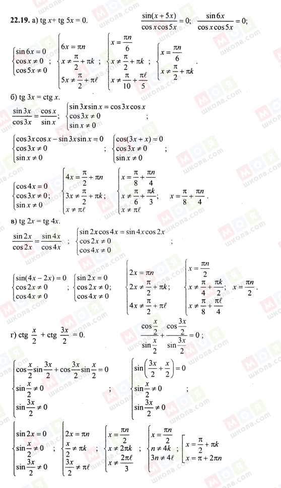 ГДЗ Алгебра 10 клас сторінка 22.19