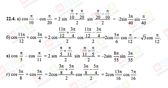 ГДЗ Алгебра 10 класс страница 22.4