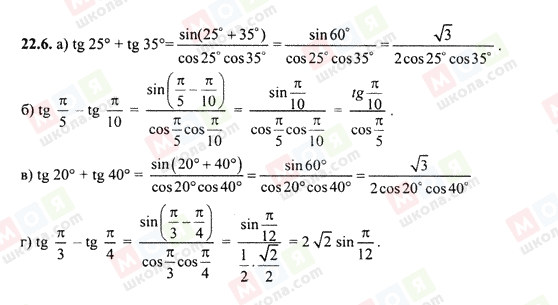 ГДЗ Алгебра 10 класс страница 22.6