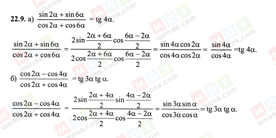 ГДЗ Алгебра 10 класс страница 22.9