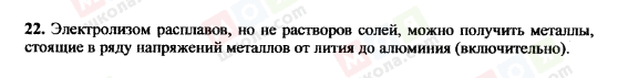 ГДЗ Химия 11 класс страница 22
