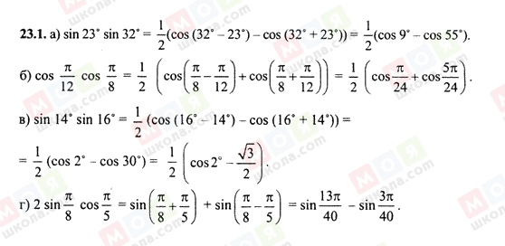 ГДЗ Алгебра 10 класс страница 23.1