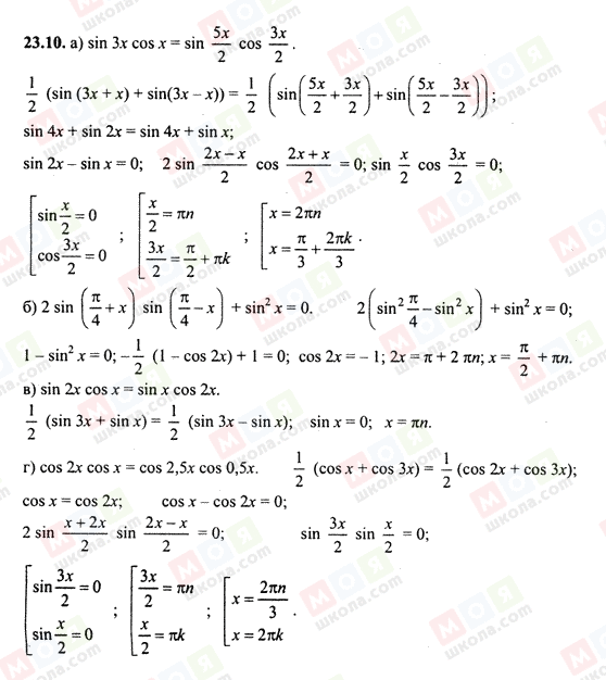 ГДЗ Алгебра 10 класс страница 23.10