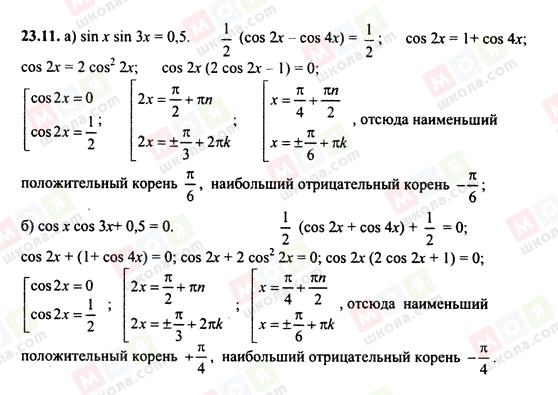 ГДЗ Алгебра 10 клас сторінка 23.11