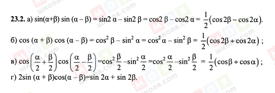 ГДЗ Алгебра 10 класс страница 23.2