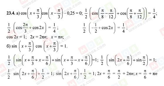 ГДЗ Алгебра 10 класс страница 23.4