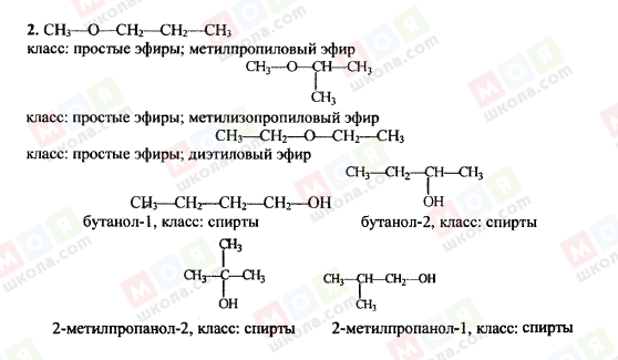 ГДЗ Химия 11 класс страница 2