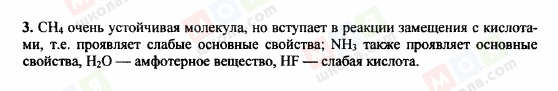 ГДЗ Хімія 11 клас сторінка 3