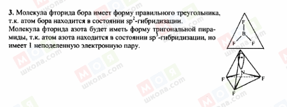 ГДЗ Хімія 11 клас сторінка 3
