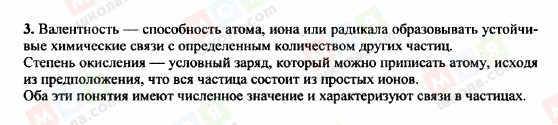 ГДЗ Химия 11 класс страница 3