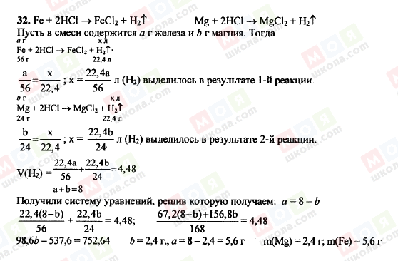 ГДЗ Хімія 11 клас сторінка 32