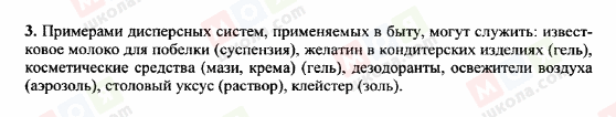 ГДЗ Химия 11 класс страница 3
