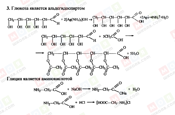 ГДЗ Химия 11 класс страница 3