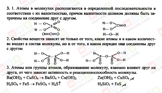 ГДЗ Хімія 11 клас сторінка 3