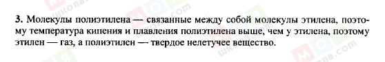 ГДЗ Хімія 11 клас сторінка 3