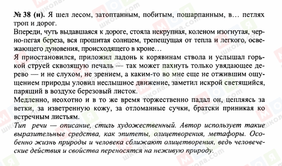 ГДЗ Русский язык 10 класс страница 38(н)
