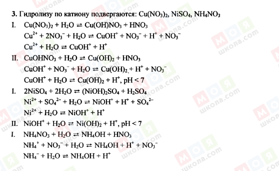 ГДЗ Химия 11 класс страница 3