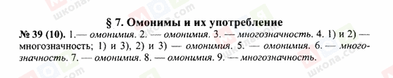 ГДЗ Російська мова 10 клас сторінка 39(10)