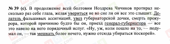 ГДЗ Російська мова 10 клас сторінка 39(с)