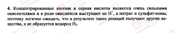 ГДЗ Хімія 11 клас сторінка 4