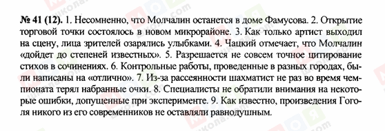 ГДЗ Російська мова 10 клас сторінка 41(12)