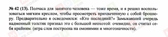 ГДЗ Російська мова 10 клас сторінка 42(13)