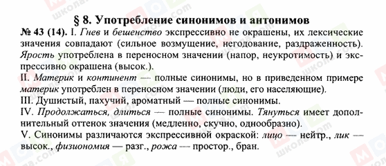 ГДЗ Російська мова 10 клас сторінка 43(14)