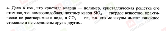 ГДЗ Хімія 11 клас сторінка 4