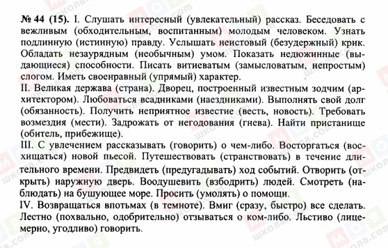 ГДЗ Російська мова 10 клас сторінка 44(15)