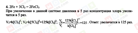 ГДЗ Химия 11 класс страница 4