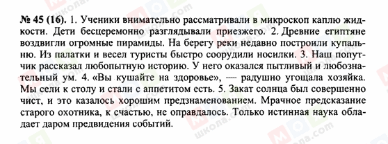 ГДЗ Російська мова 10 клас сторінка 45(16)