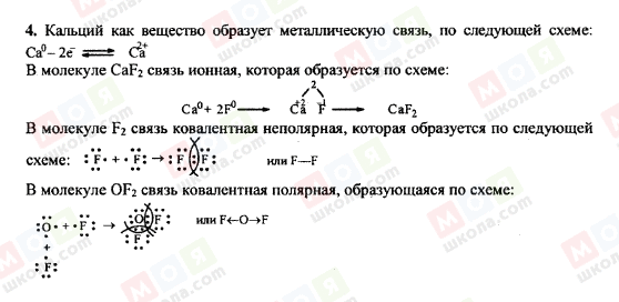 ГДЗ Химия 11 класс страница 4