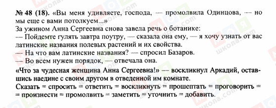ГДЗ Російська мова 10 клас сторінка 48(18)