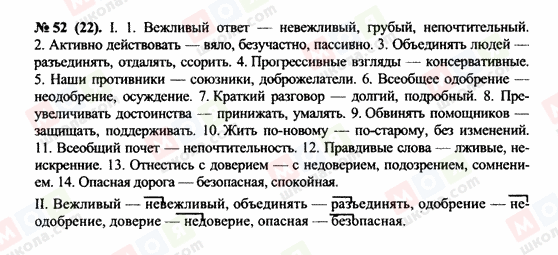 ГДЗ Російська мова 10 клас сторінка 52(22)