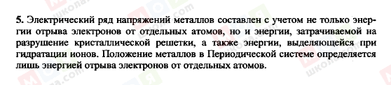 ГДЗ Химия 11 класс страница 5