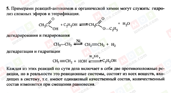 ГДЗ Хімія 11 клас сторінка 5