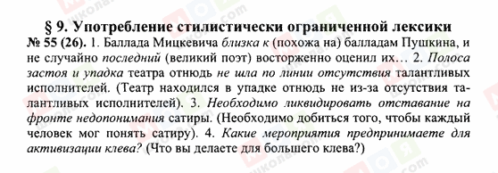 ГДЗ Російська мова 10 клас сторінка 55(26)