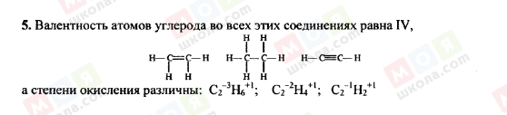 ГДЗ Химия 11 класс страница 5