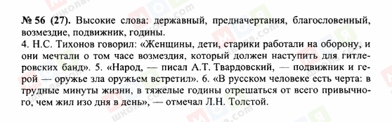 ГДЗ Русский язык 10 класс страница 56(27)